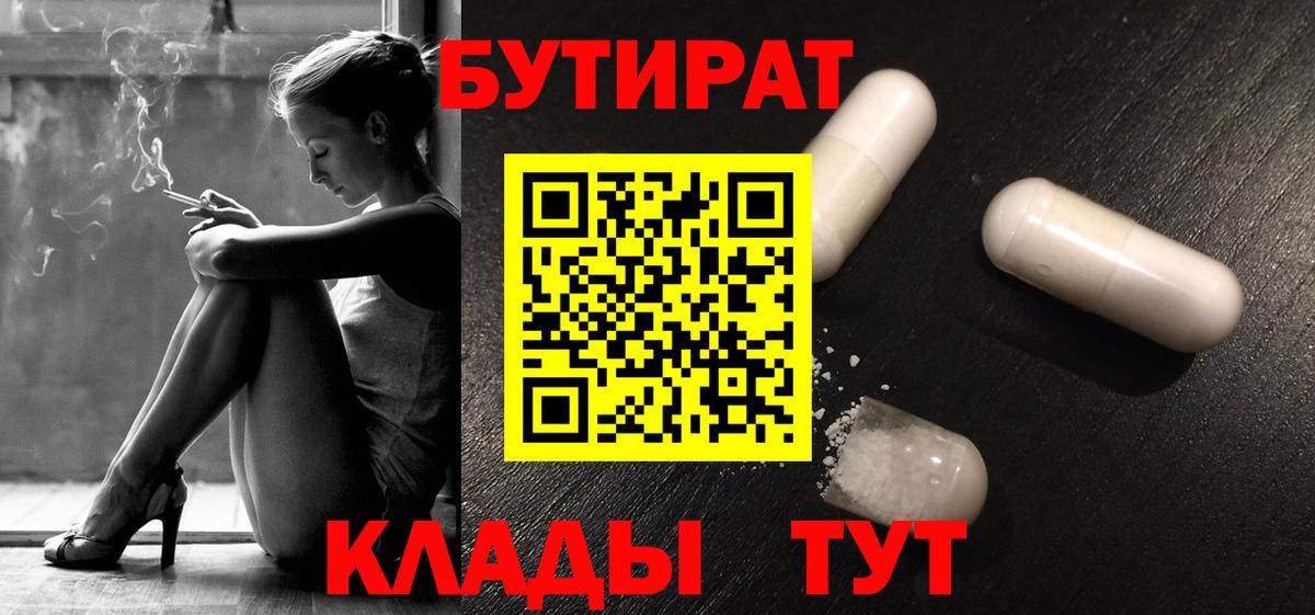 БУТИРАТ GHB Павловский Посад
