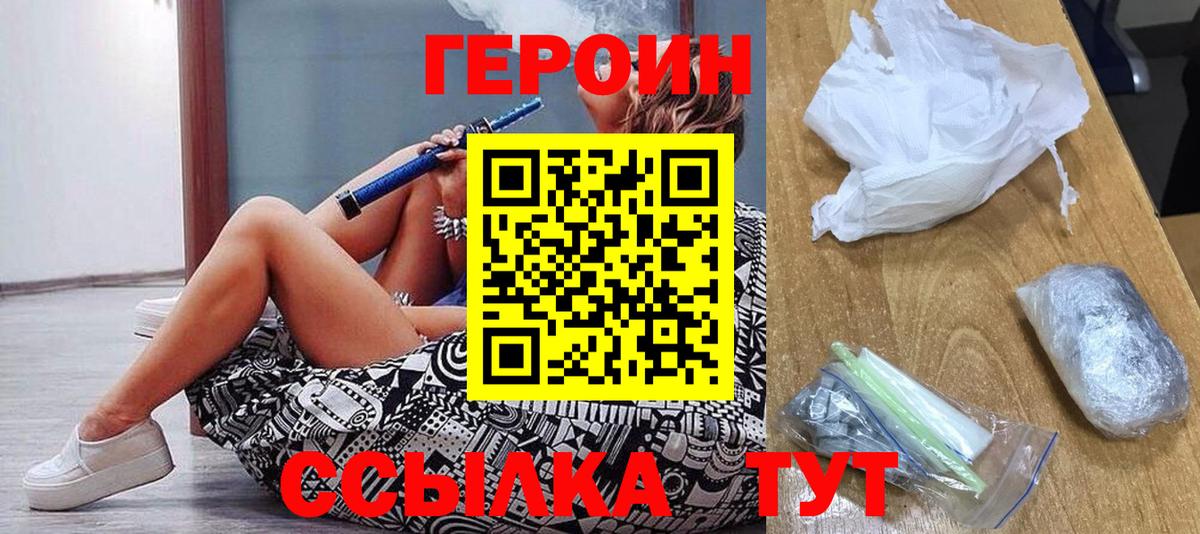 ГЕРОИН Афган Павловский Посад