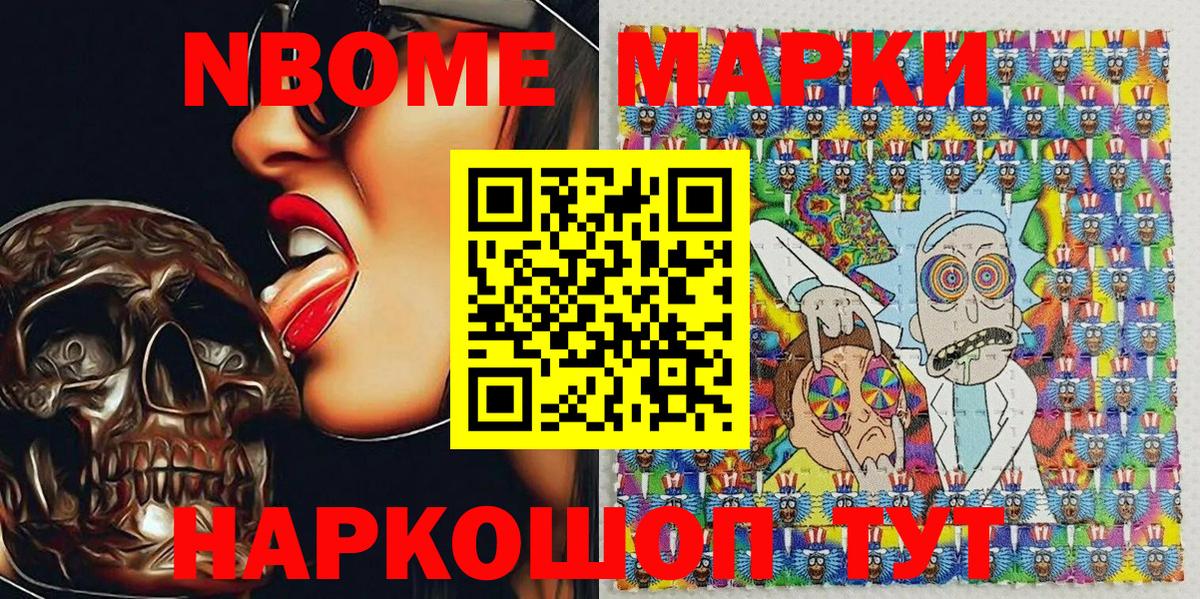 Марки N-bome 1500мкг  Марки N-bome 1500мкг  Вход с VPN  Павловский Посад 